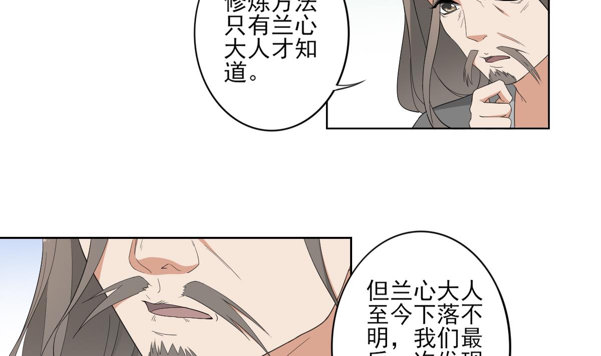 倾城之恋大结局漫画,第84话 雷灵步2图