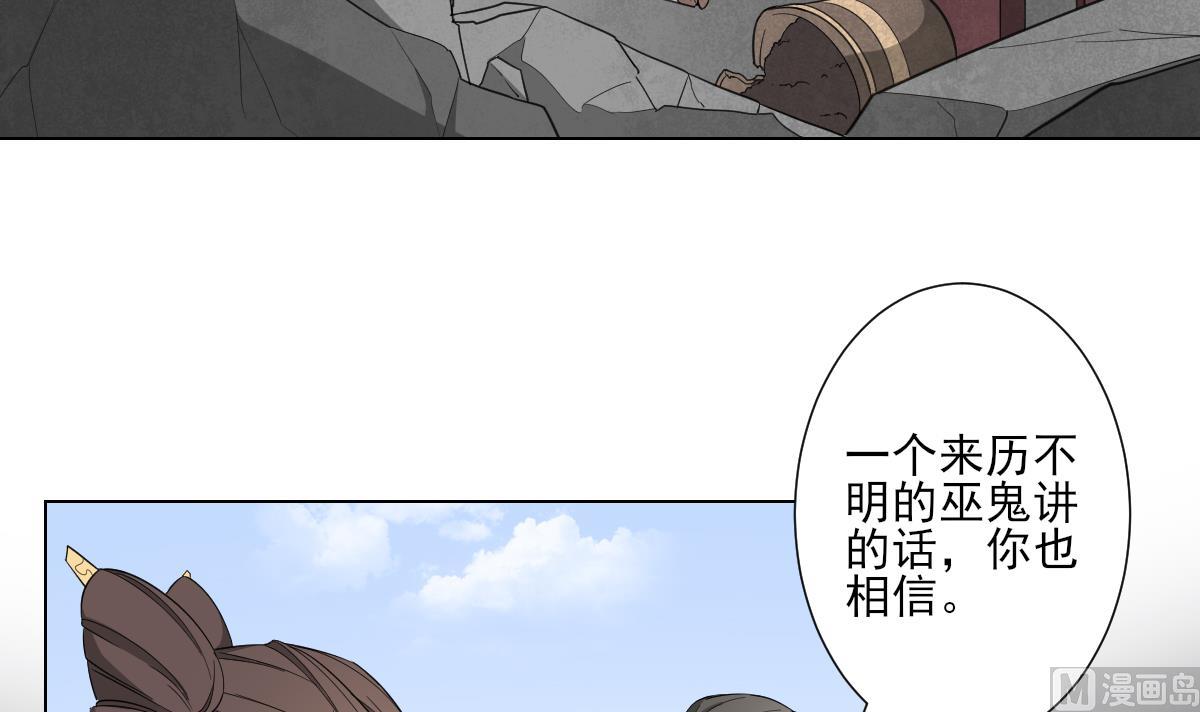 倾城之上小说漫画,第114话 离间计2图