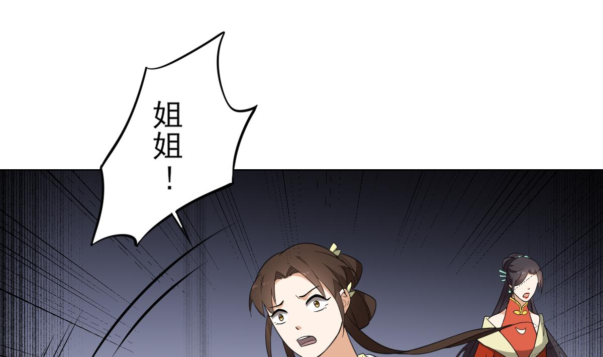 倾城之上漫画,第133话 黑气幻境1图