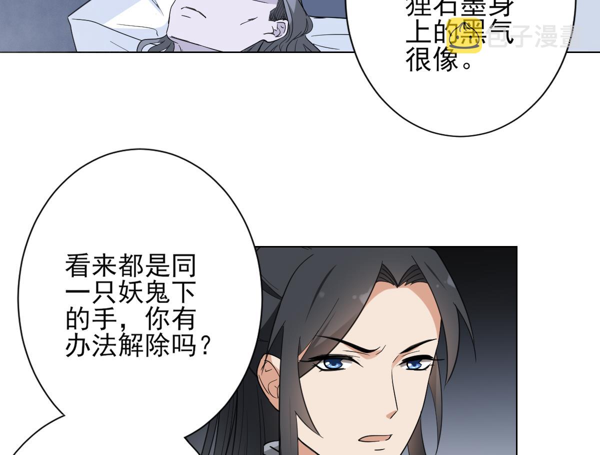 倾城之上小说免费阅读漫画,第132话 冰棺里的灵者2图