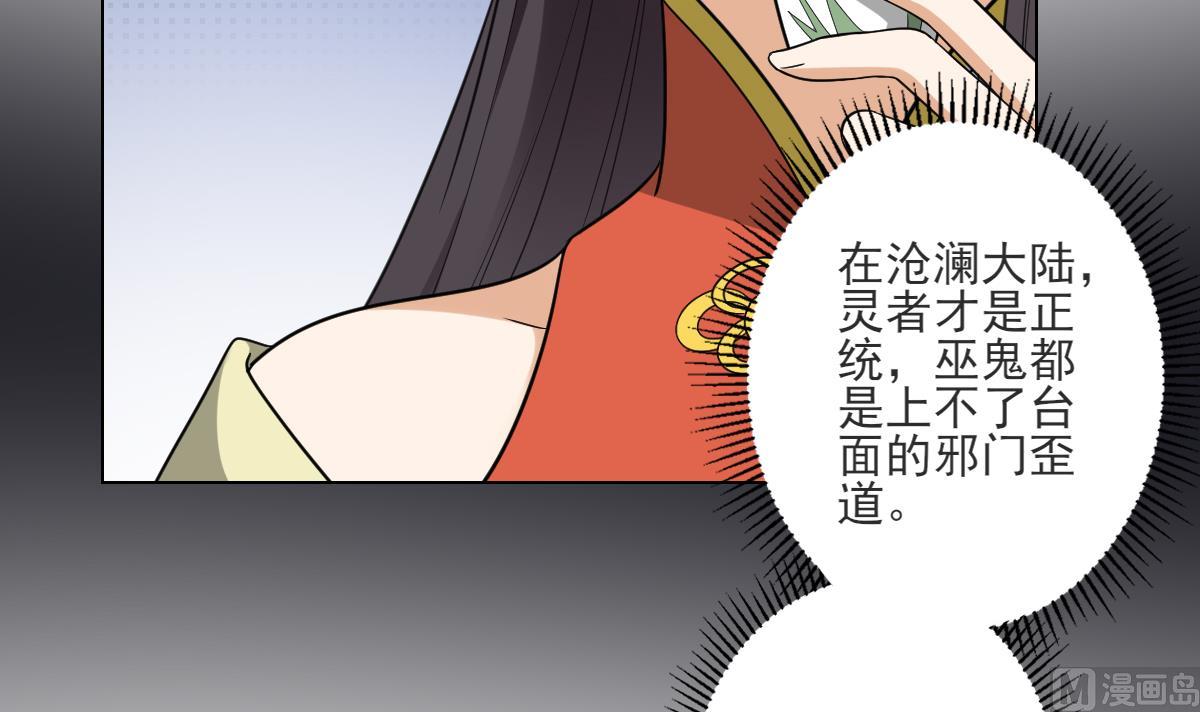 倾城之上小说免费阅读漫画,第133话 黑气幻境2图