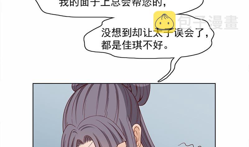 倾城之上纳兰天月漫画,第223话 佳琪的心思2图