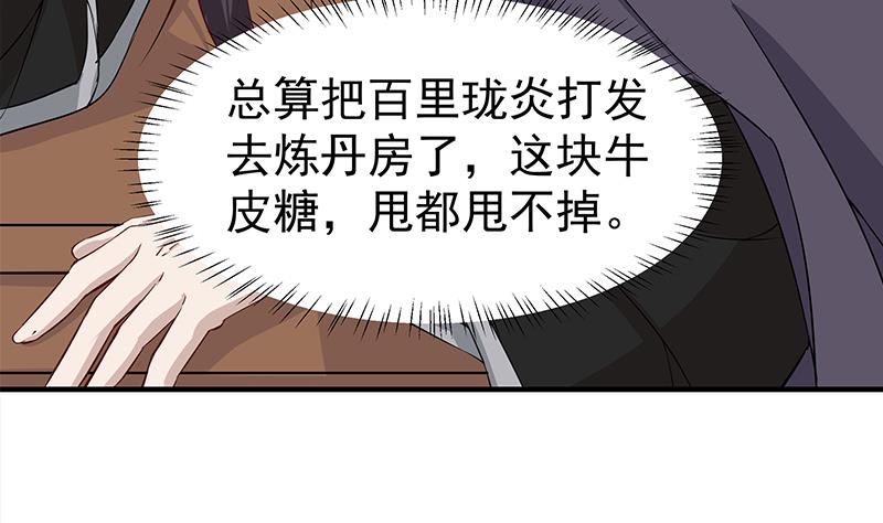 倾城之上漫画,第184话 顾家媚香2图