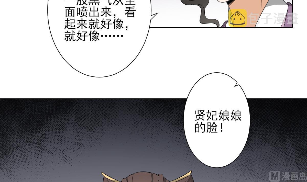 倾城之上漫画,第111话 贤妃狂化2图