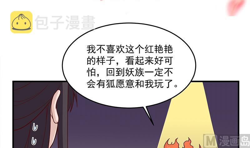 倾城之恋短剧免费观看漫画,第257话 火狐秘术！1图