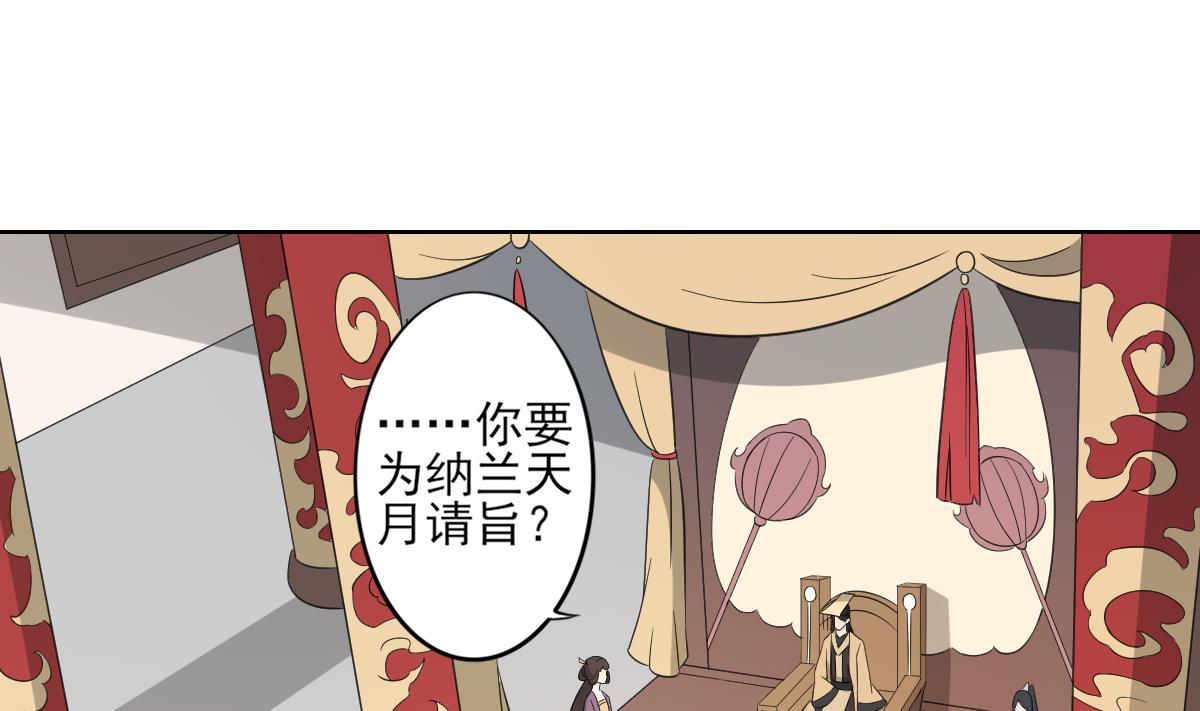 倾城之上漫画免费阅读下拉式六漫画漫画,第37话 送你四大美人2图