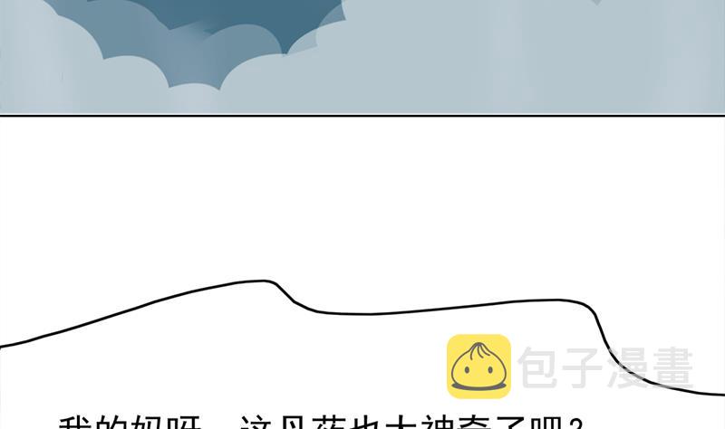 倾城之上漫画,第219话 蜕变的小狐狸2图