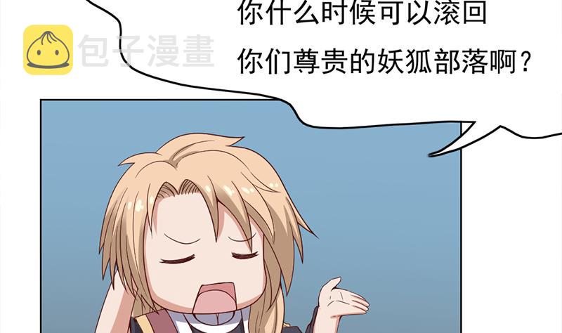 倾城之上漫画,第219话 蜕变的小狐狸1图