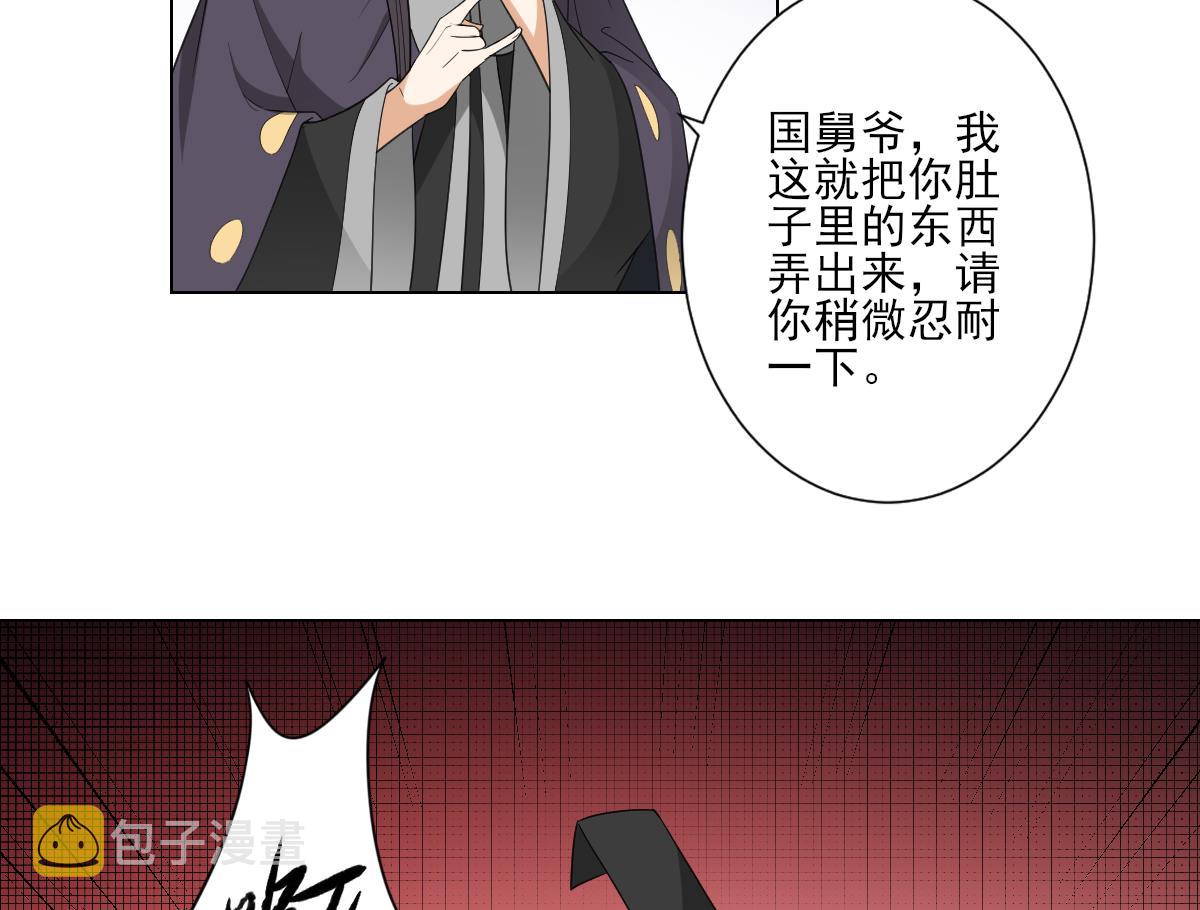 倾城之上漫画,第115话 贤妃的念想2图