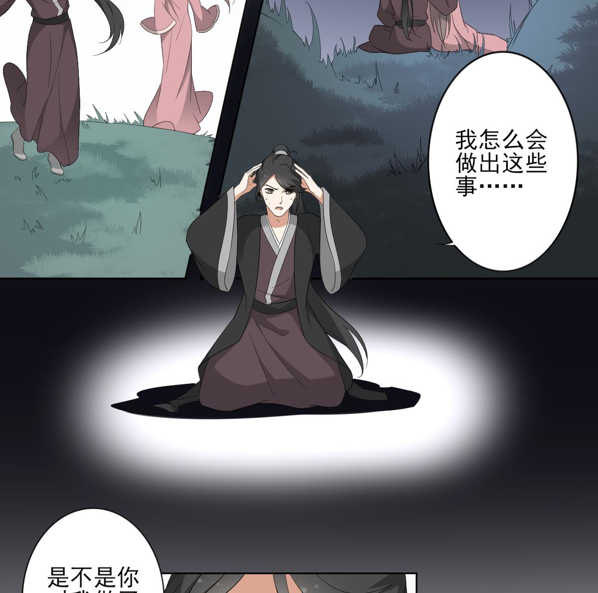 倾城之恋讲的是什么漫画,第89话 仇丹回归2图