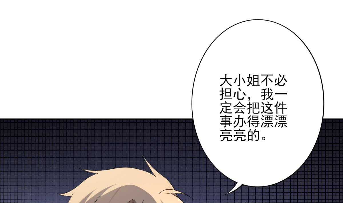 倾城之上漫画,第154话 花川川的计谋1图