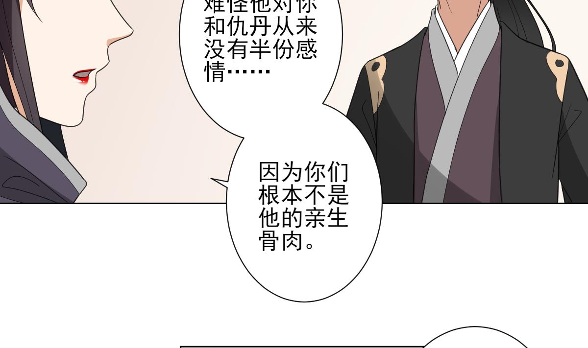 倾城之上漫画,第118话 神秘的妖纹2图