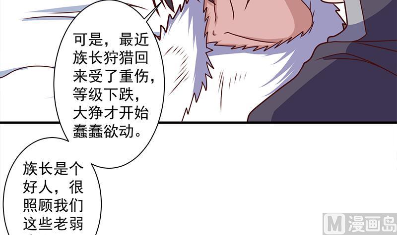 倾城之上漫画,第315话 天月的计策2图
