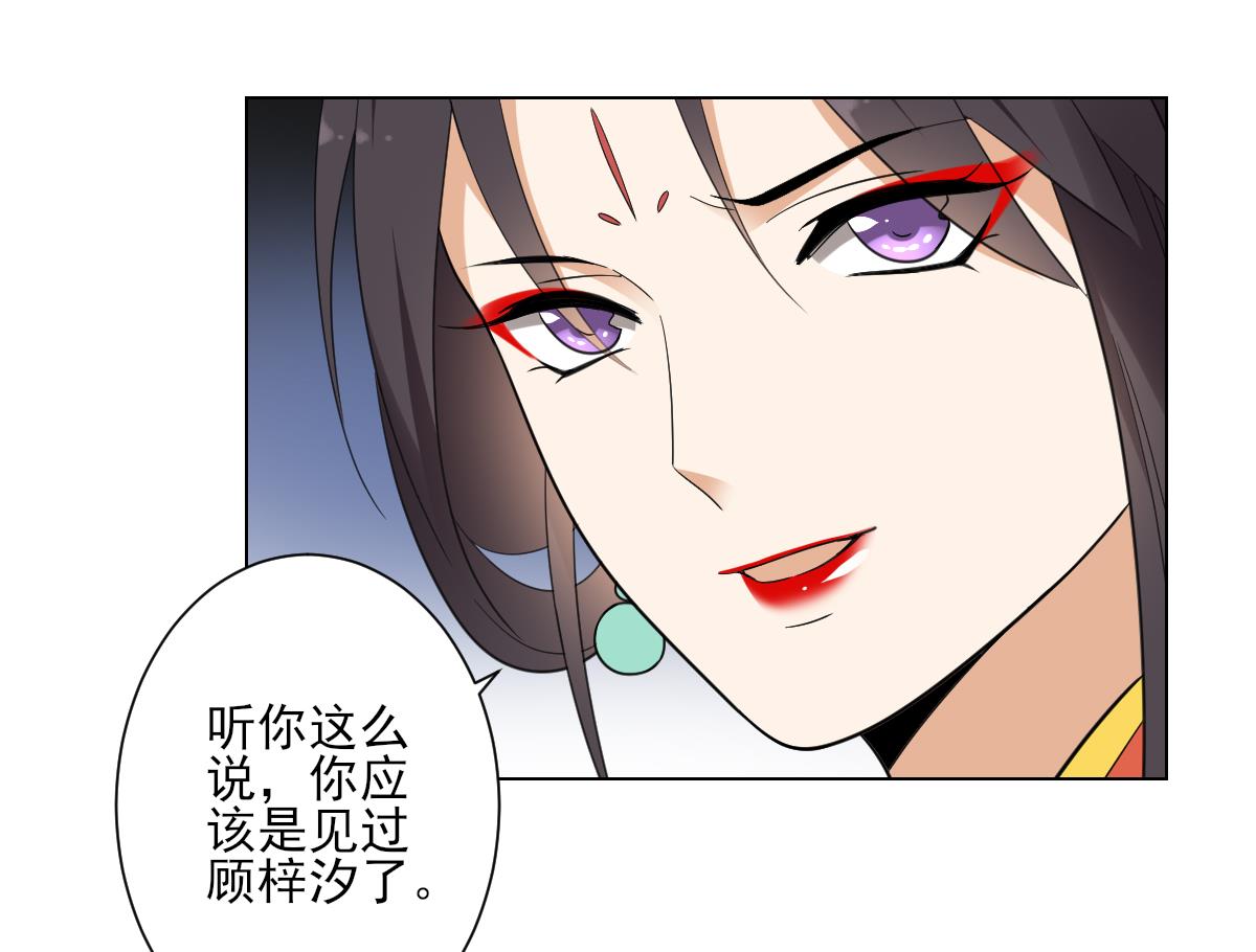 倾城之上漫画,第137话 离她远一点2图