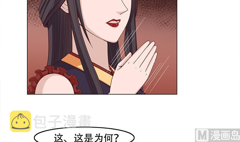 倾城之上小说漫画,第241话 纸人探路2图