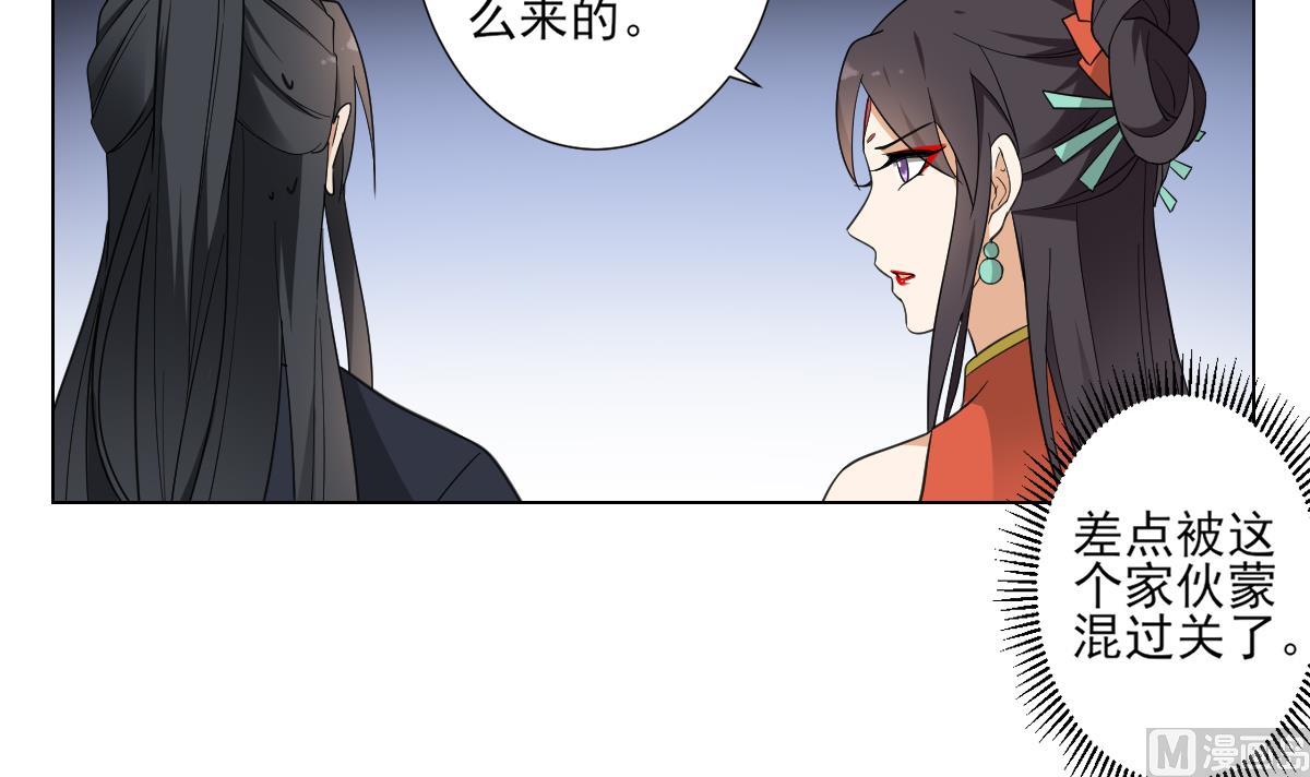 倾城之恋唐一元之死漫画,第119话 我家天月真乖2图