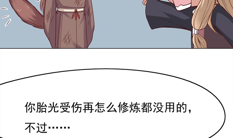 倾城之恋讲的是什么漫画,第218话 天月赐药2图