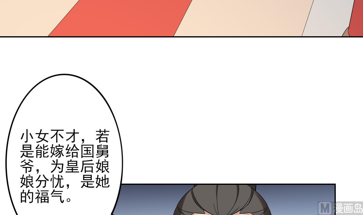 倾城之巅修理厂老板娘漫画,第37话 送你四大美人2图