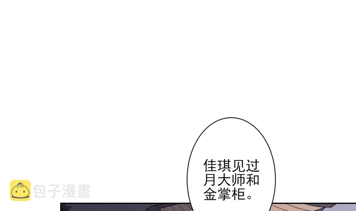 倾城之上漫画,第167话 天月，等我！2图