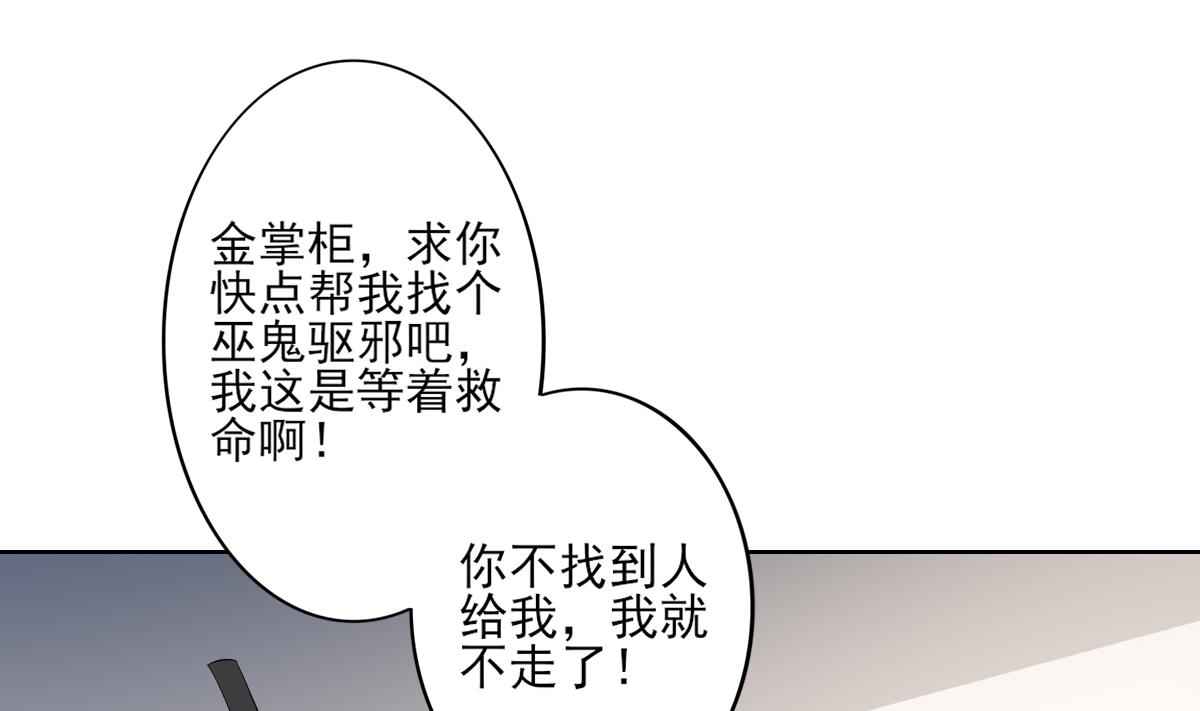 倾城之恋大结局漫画,第39话 天月的新身份2图