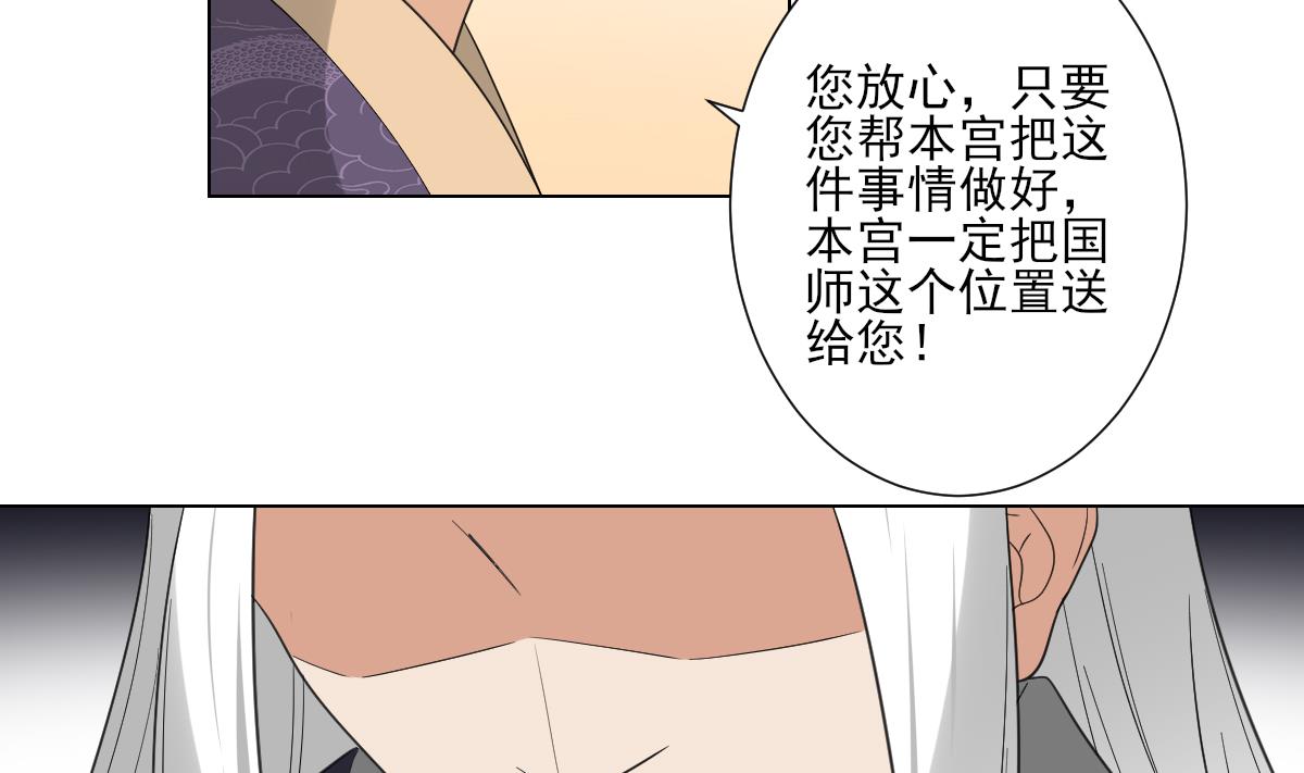 倾城之上漫画,第108话 夺人灵根2图