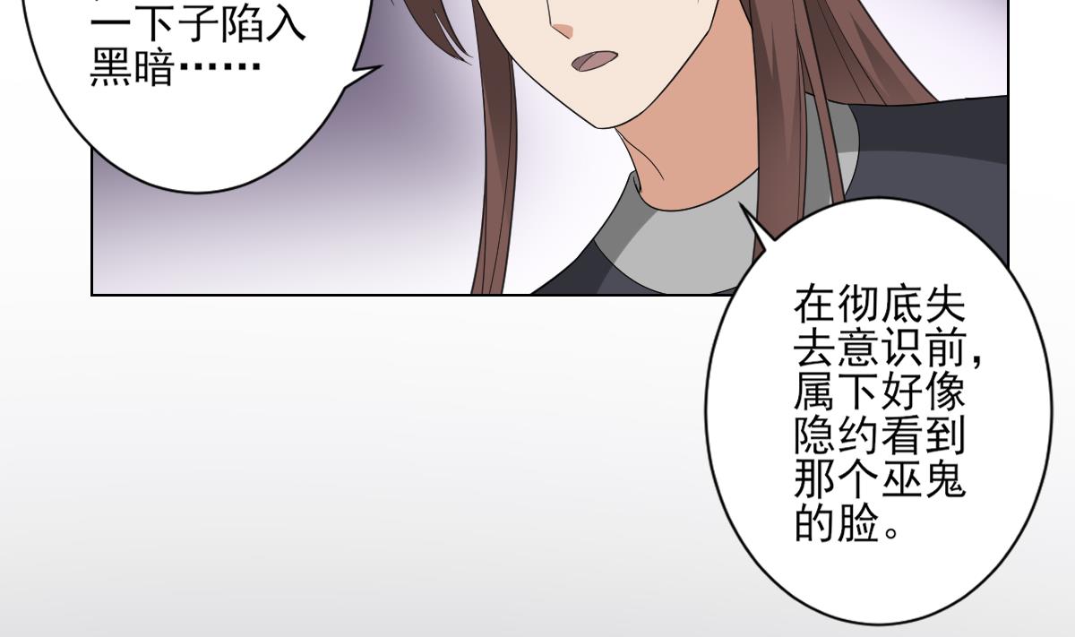 倾城之恋讲的是什么漫画,第140话 顾梓汐的目的1图