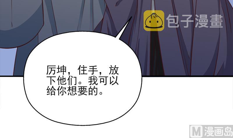 倾城之恋短剧免费观看漫画,第363话 交易1图