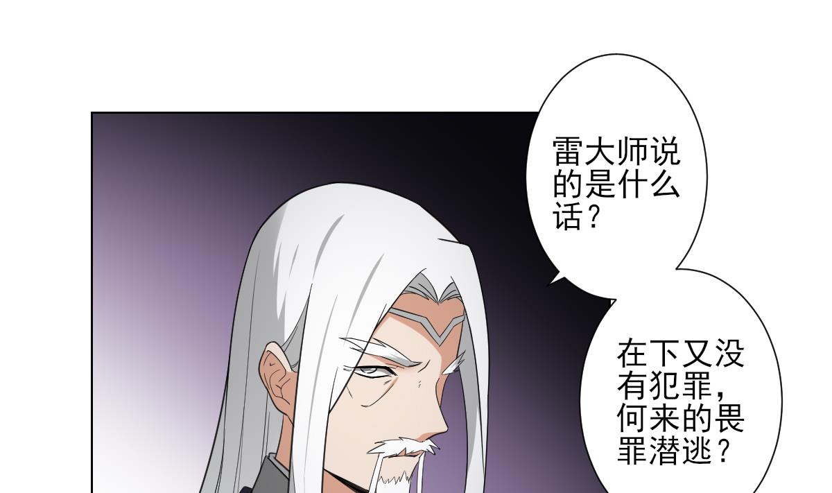 倾城之上小说免费阅读漫画,第112话 收拾仇灵的办法2图