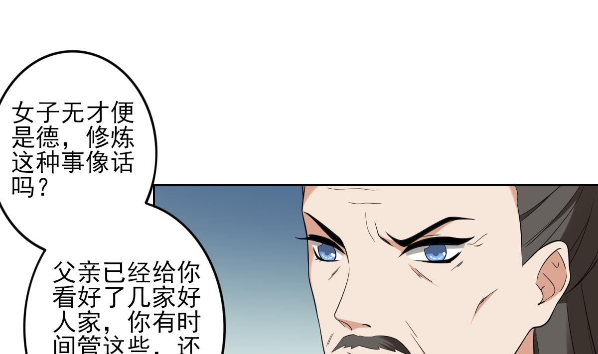 倾城之恋讲的是什么漫画,第36话 让本宫嫁老男人？1图