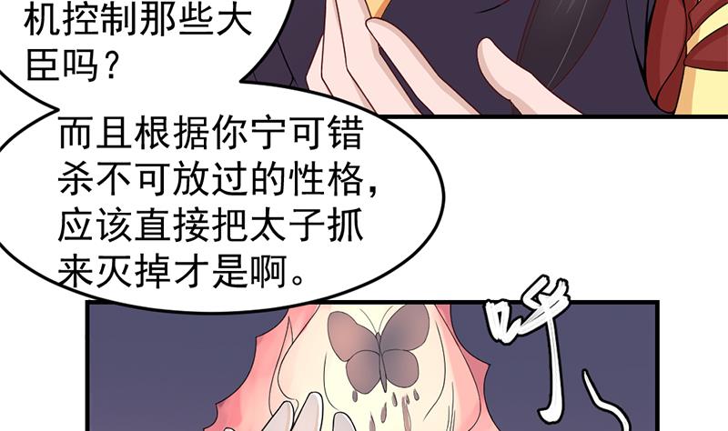 倾城之上漫画,第192话 夫妻连心2图