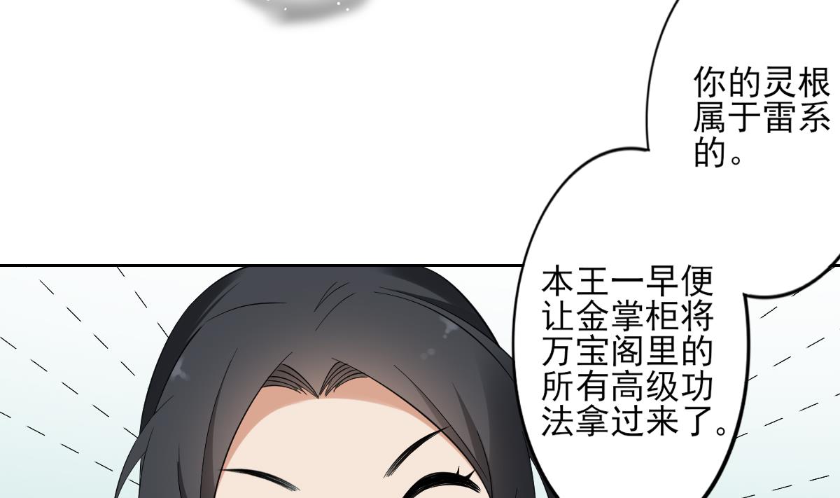 成都建宁漫画,第34话 紫雷光觉醒2图