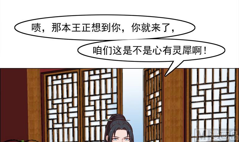 倾城之恋大结局漫画,第232话 天月的邀请2图