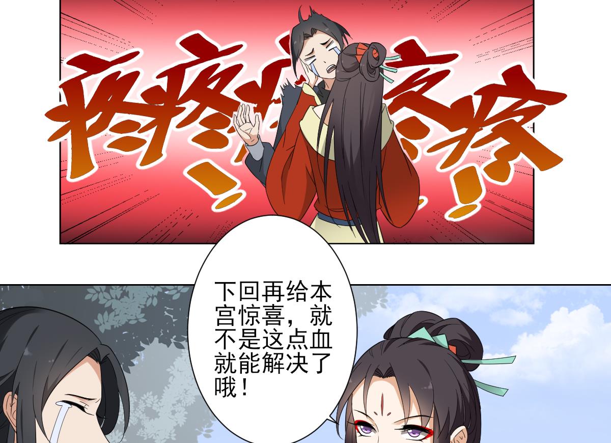 倾城之恋讲的是什么漫画,第106话 惊喜你个鬼2图