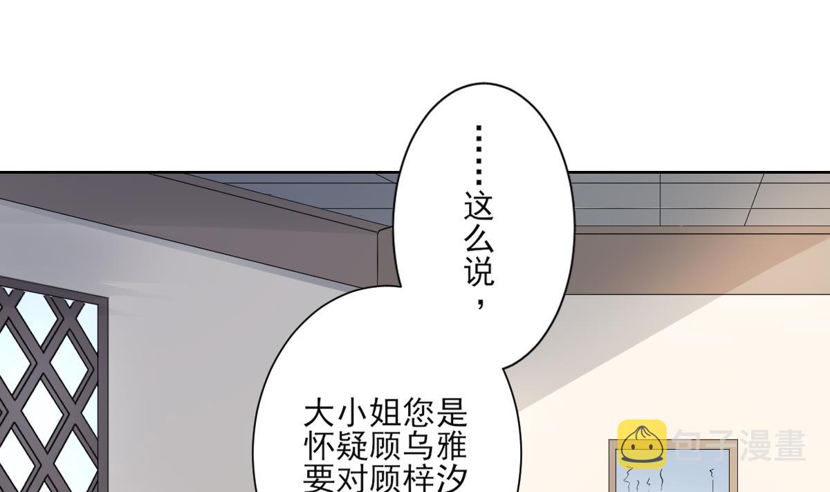 倾城之上漫画下拉式漫画,第157话 容不下冒犯她的人1图