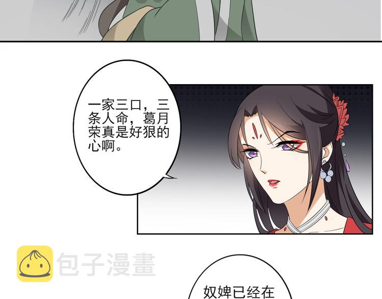 倾城之恋唐一元之死漫画,第25话 强抢民男的恶女1图