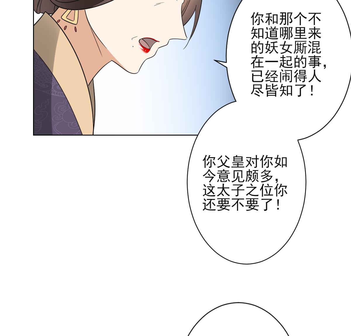 倾城之上漫画,第136话 挑拨离间1图