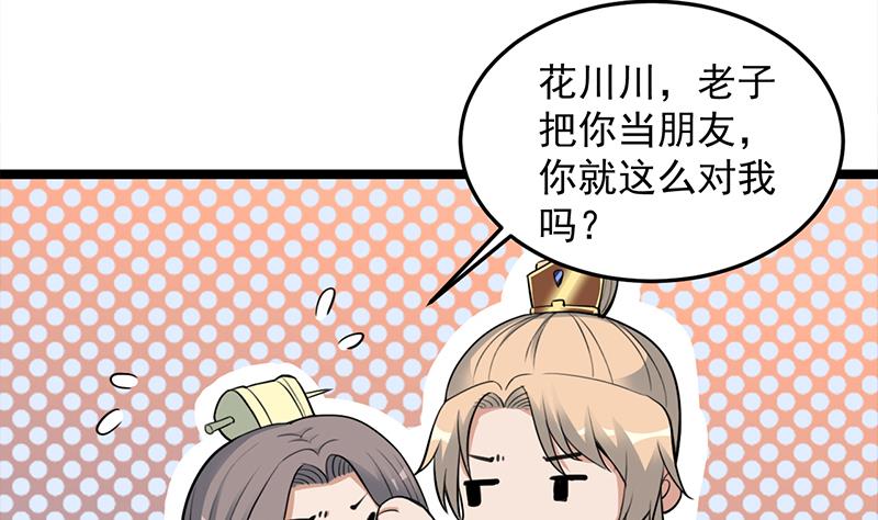 倾城之恋大结局漫画,第290话 铁血军再现！1图