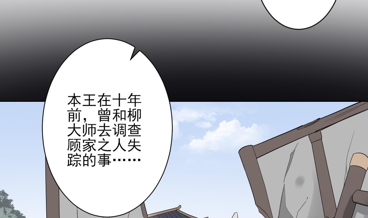 倾城之上漫画,第141话 本王的心只属於你2图