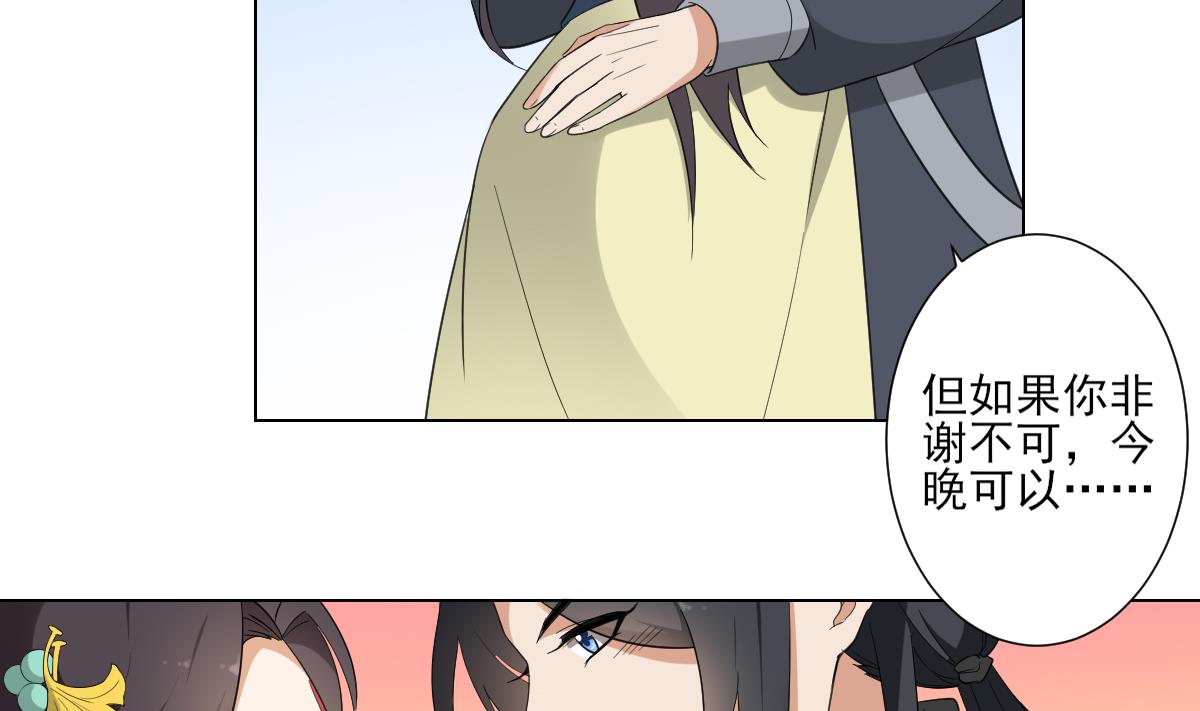 倾城之上漫画免费阅读下拉式漫画,第106话 惊喜你个鬼1图