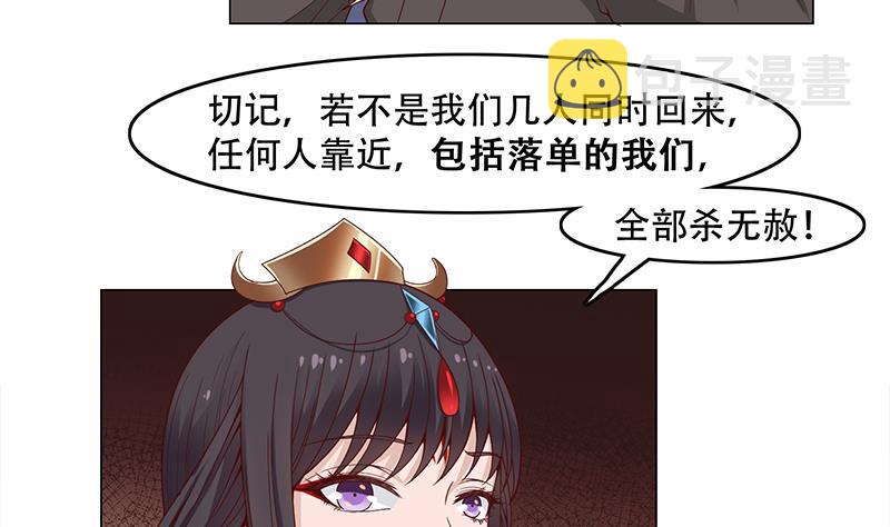 倾城之上小说漫画,第241话 纸人探路1图