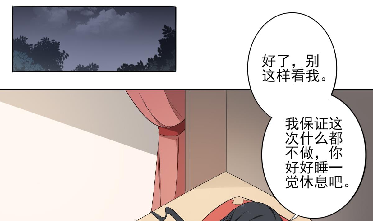 倾城之上小说漫画,第90话 照顾血地2图