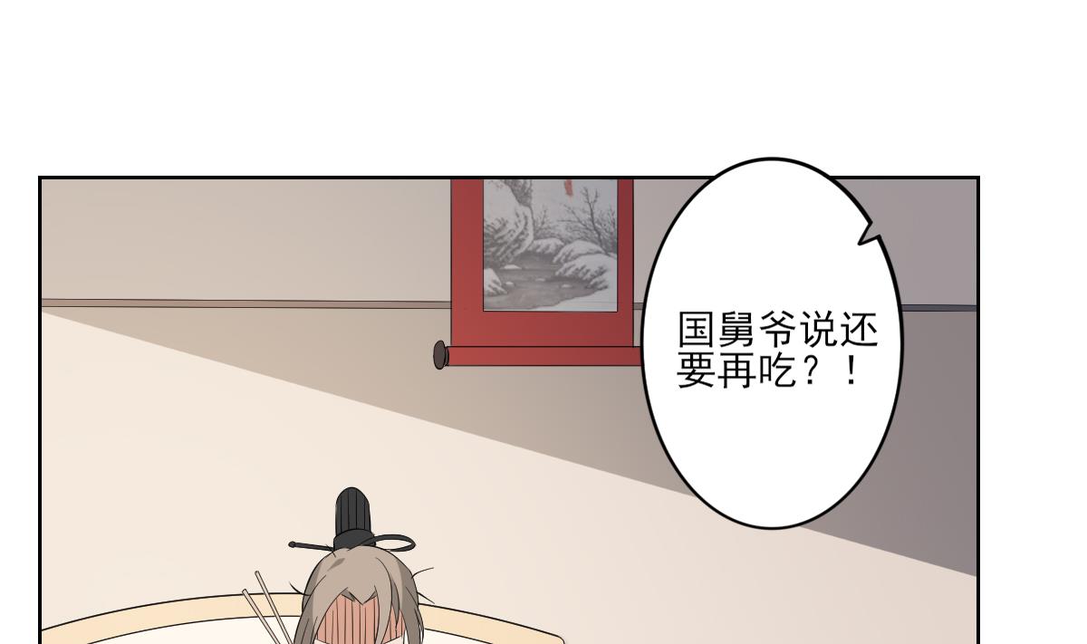 倾城之上漫画,第38话 国舅爷的怪病2图