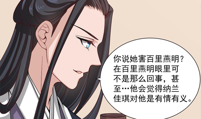 倾城之上漫画,第196话 纳兰佳琪事件的背後2图