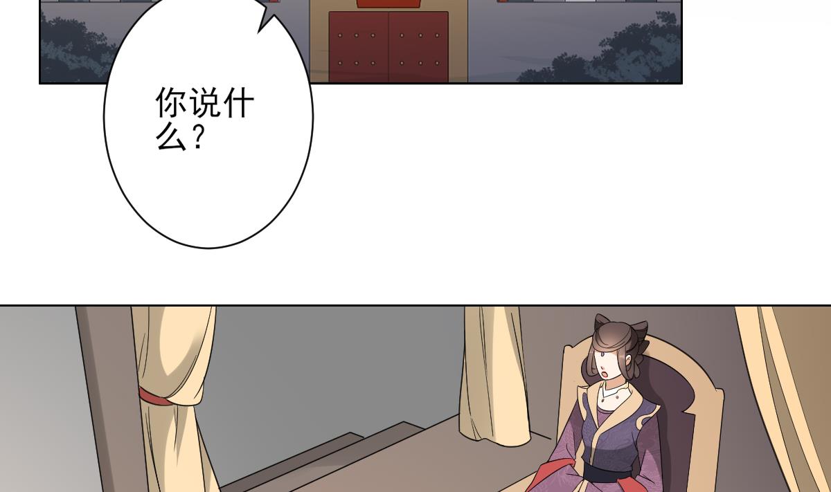 倾城之恋电视剧全集免费观看漫画,第136话 挑拨离间1图