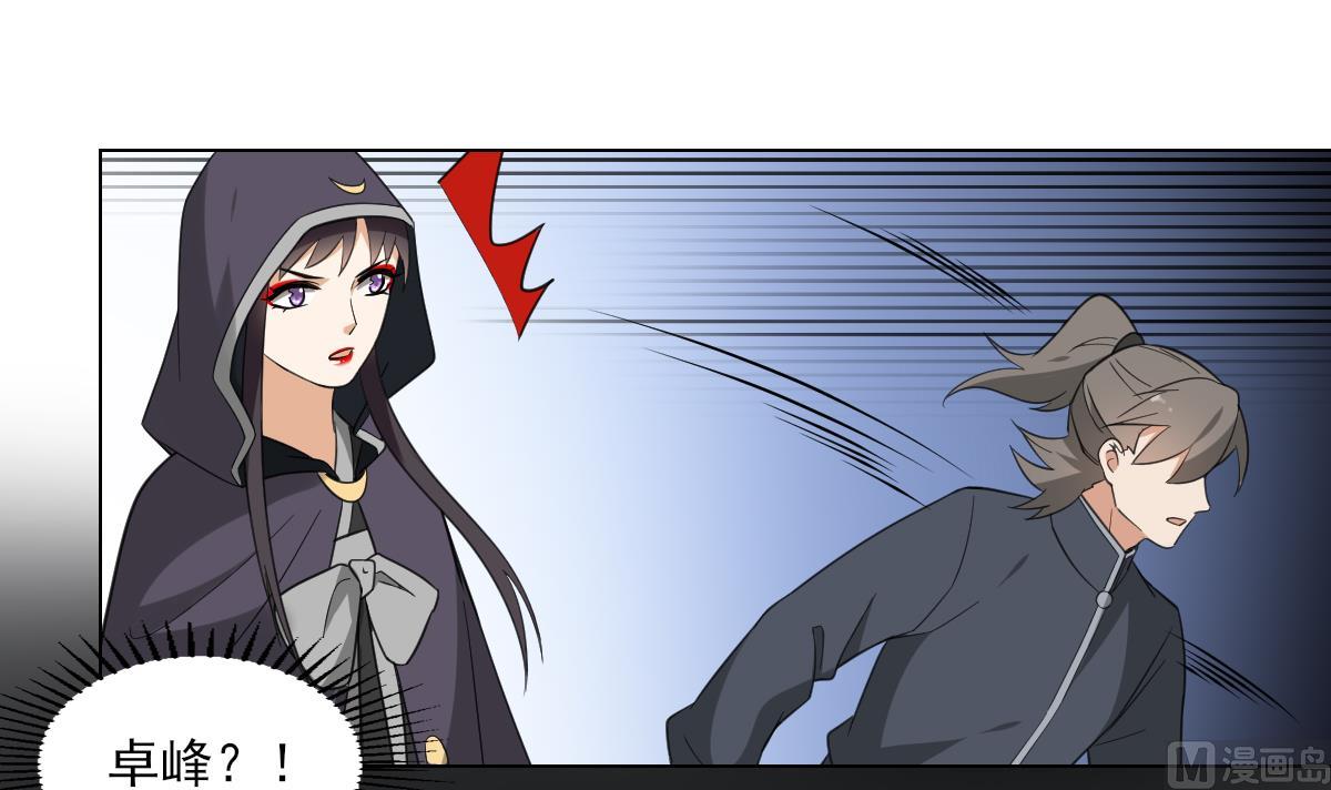 倾城之上漫画,第129话 卓峰失控2图