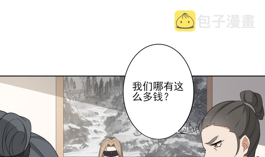 倾城之上漫画,第73话 狐狸的忽悠2图