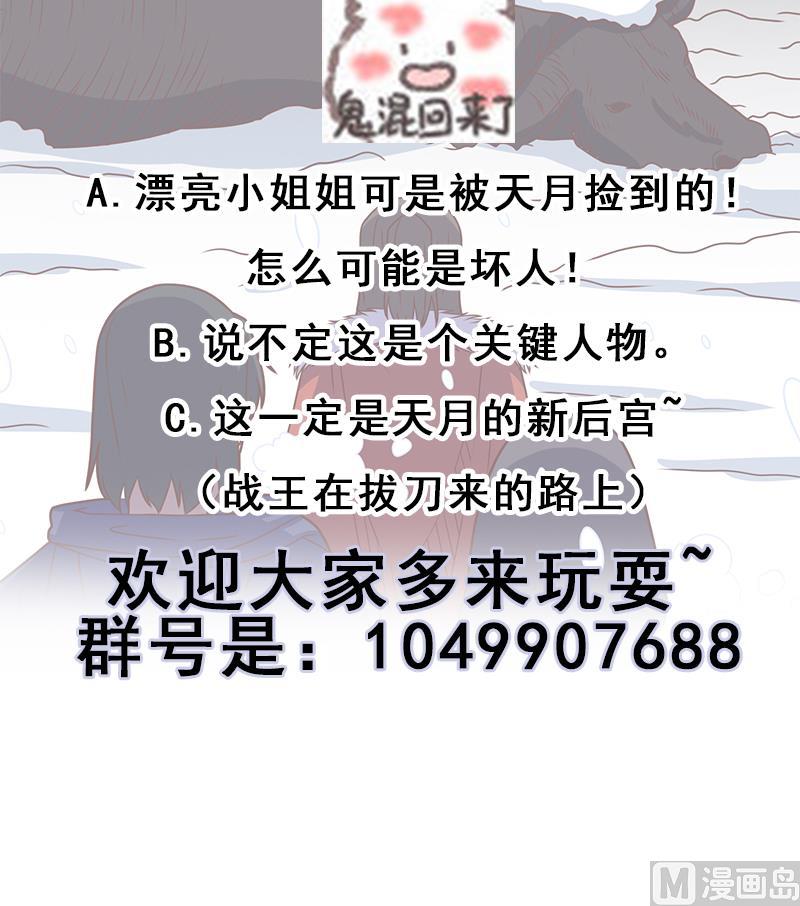 倾城之上漫画,第310话 救了个野姑娘1图