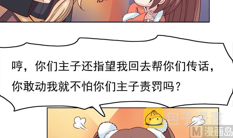 倾城之上漫画,第219话 蜕变的小狐狸2图
