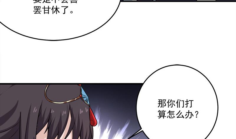 倾城之恋讲的是什么漫画,第258话 战王的小心思2图