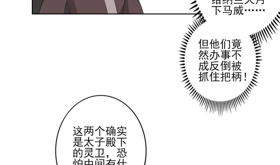 倾城之恋讲的是什么漫画,第72话 不安好心1图